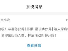 -涨巢·潮玩水疗局