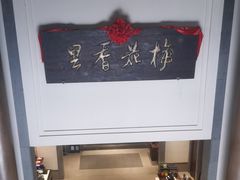 -梅花香里大酒店(郁金香路店)