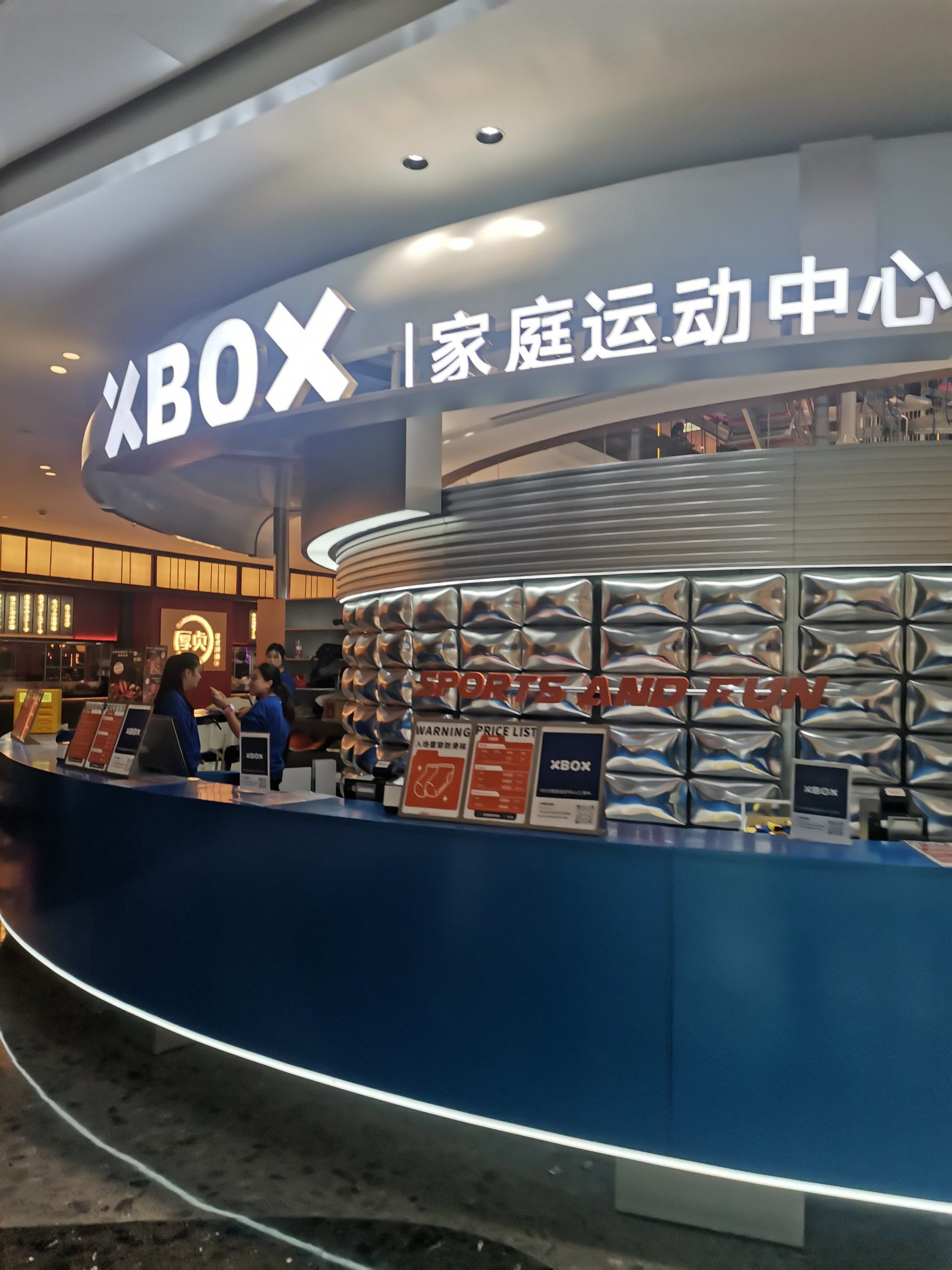 xbox家庭运动中心