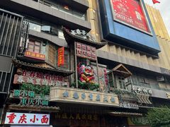 -水巷子·巴掌腰片重庆火锅(云纺店)