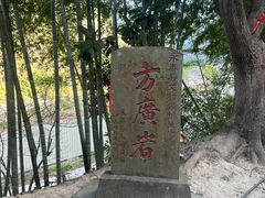 -东南悬空寺方广岩