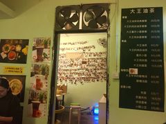 门面-大王油茶(磁器口店)