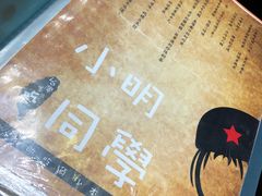 菜单-小明同学(三里屯店)