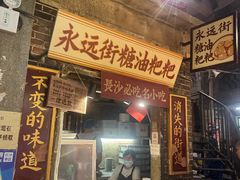 -长沙文和友(海信广场店)