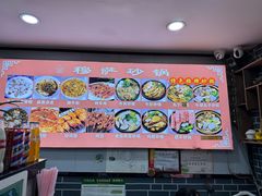 -清真·穆萨砂锅(大皮院店)