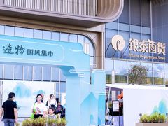 -银泰百货(北京大红门店)