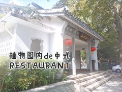 -山外山菜馆(玉泉路店)