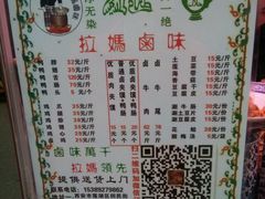 -清真拉妈卤味(回民街店)