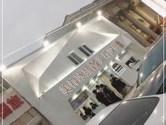 -美肴冰品·汉堡·牛腩饭(总店)