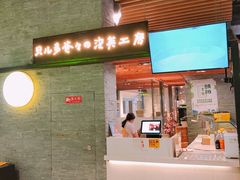 门面-贝儿多爸爸泡芙(合生汇店)