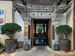 -丽江金茂凯悦臻选酒店-滇香馆