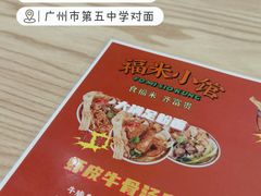 -福米小馆