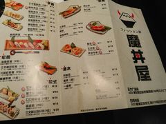 菜单-魔丼屋(日月光店)
