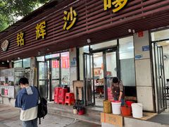 -铭辉沙嗲面(新街商业城店)