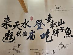 -胖子鱼·天水麻辣鱼火锅(秦州407店)