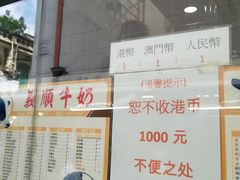门面-义顺牛奶公司(新马路老店)
