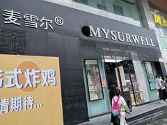 门面-麦雪尔甜品·生日蛋糕(新街口旗舰店)