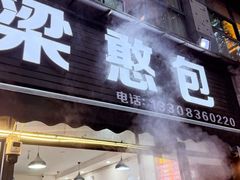 -梁憨包(南岸回龙湾店)