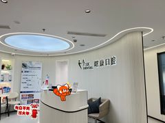 -曙康口腔·家庭全科诊疗中心