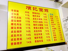 菜单-项记面馆(明瓦廊店)