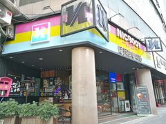 门面-尼珂波咖啡站(联合广场店)