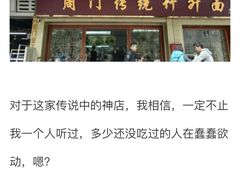 -周门传统竹升面