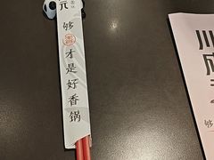 -川成元·麻辣香锅(凯德MALL西直门店)