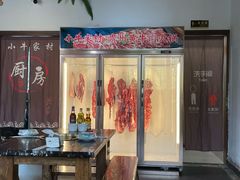 门面-小牛家村·贵州黄牛肉火锅(梦想小镇二分店)