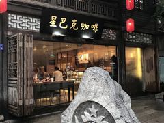 门面-星巴克(福州三坊七巷店)