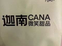 -迦南(杭州东站万象汇店)