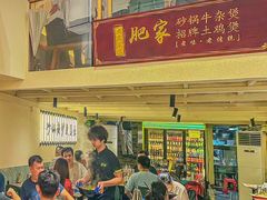 -肥家大排档(天河体育西店)