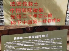 -田德能咖啡博物馆