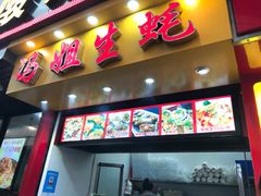 门面-冯姐生蚝(迎宾广场店)
