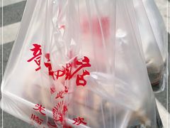 -章云板鸭(评事街店)