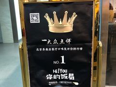 -Hi YOU你的饭局泰餐厅(雍和宫店)