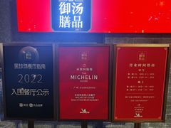 -御膳汤品(猎人坊店)