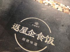 -大榕树下顺德菜(融创茂店)