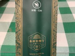 -新疆巴州金丝特餐厅(大钟寺店)