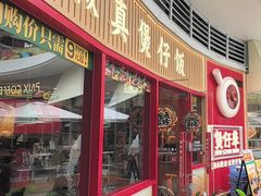 -华记煲仔华·煲仔饭(三元里万科里店)