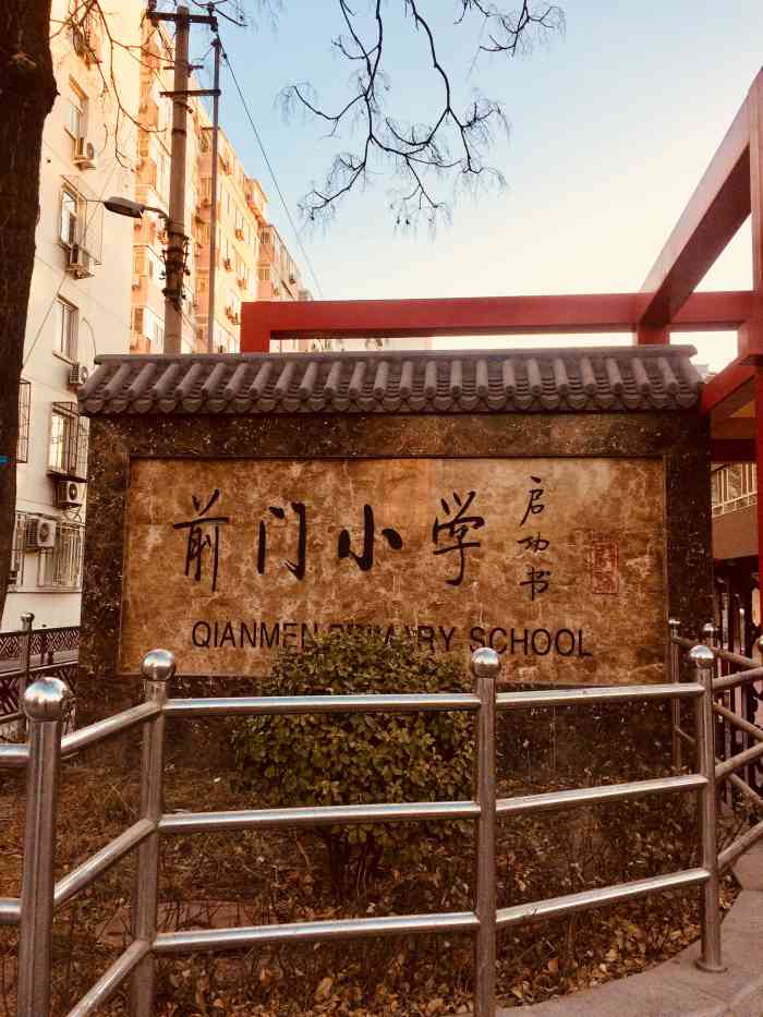 前门小学寄宿部-"小朋友们都好可爱啊!工作原因能够到这个小.