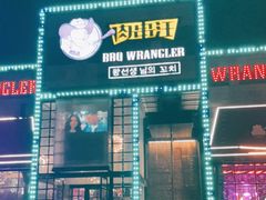 门面-肉串汪(望京店)