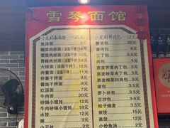 -雪琴面馆富安特色鱼汤面(城中花园店)