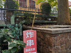 -大学路8号炸串(大学路十四号院店)