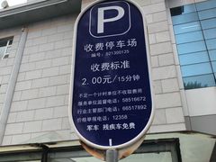 -北京积水潭医院-停车场