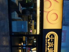 -大家乐(江门汇悦城店)