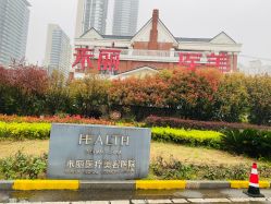 -禾丽康美医疗美容医院