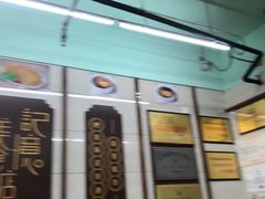 -清真蒋有记(老门东店)