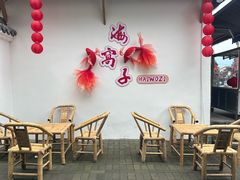 -海窝子古镇