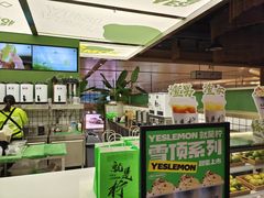 -Yes Lemon就是柠·手打柠檬茶(苏州中心一店)