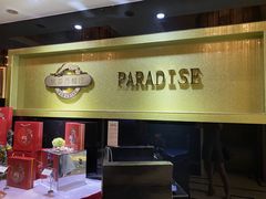-华厦大酒店·桃源西餐厅·自助餐